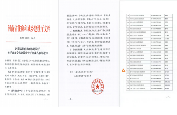 7.7黄淮建工荣获“河南省建筑业施工总承包骨干企业”136.png