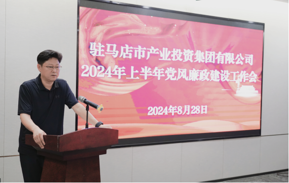 市产业集团召开2024年上半年党建暨党风廉政、意识形态工作会419.png